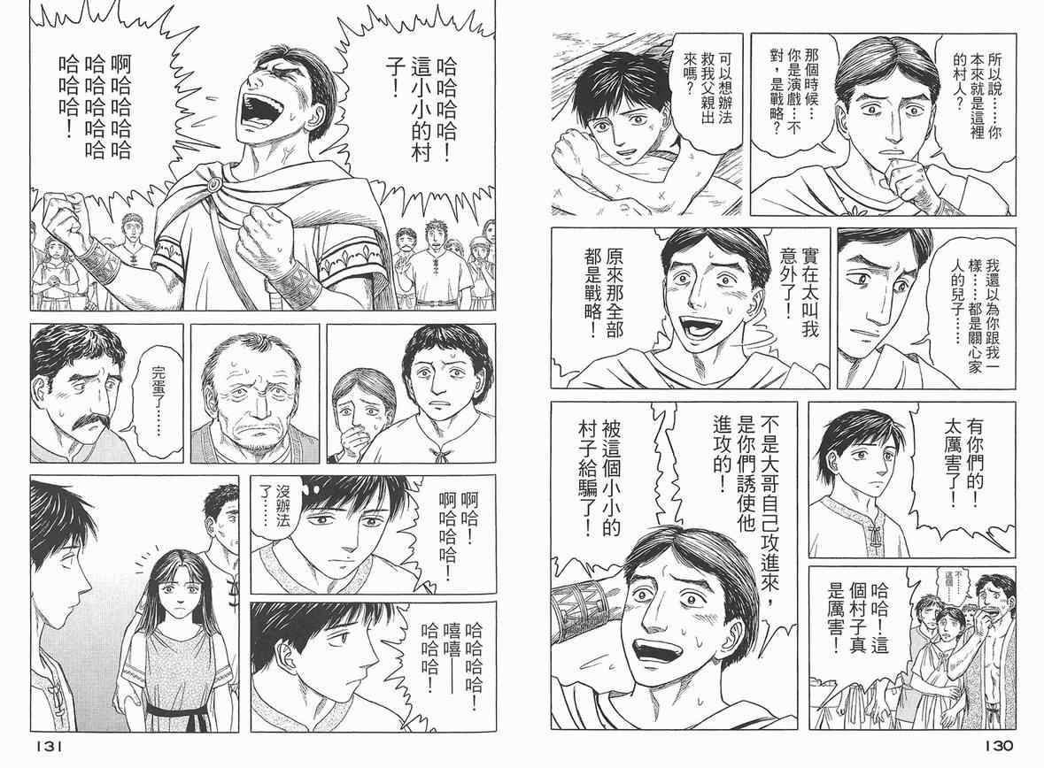 《历史之眼》漫画最新章节第4卷免费下拉式在线观看章节第【68】张图片