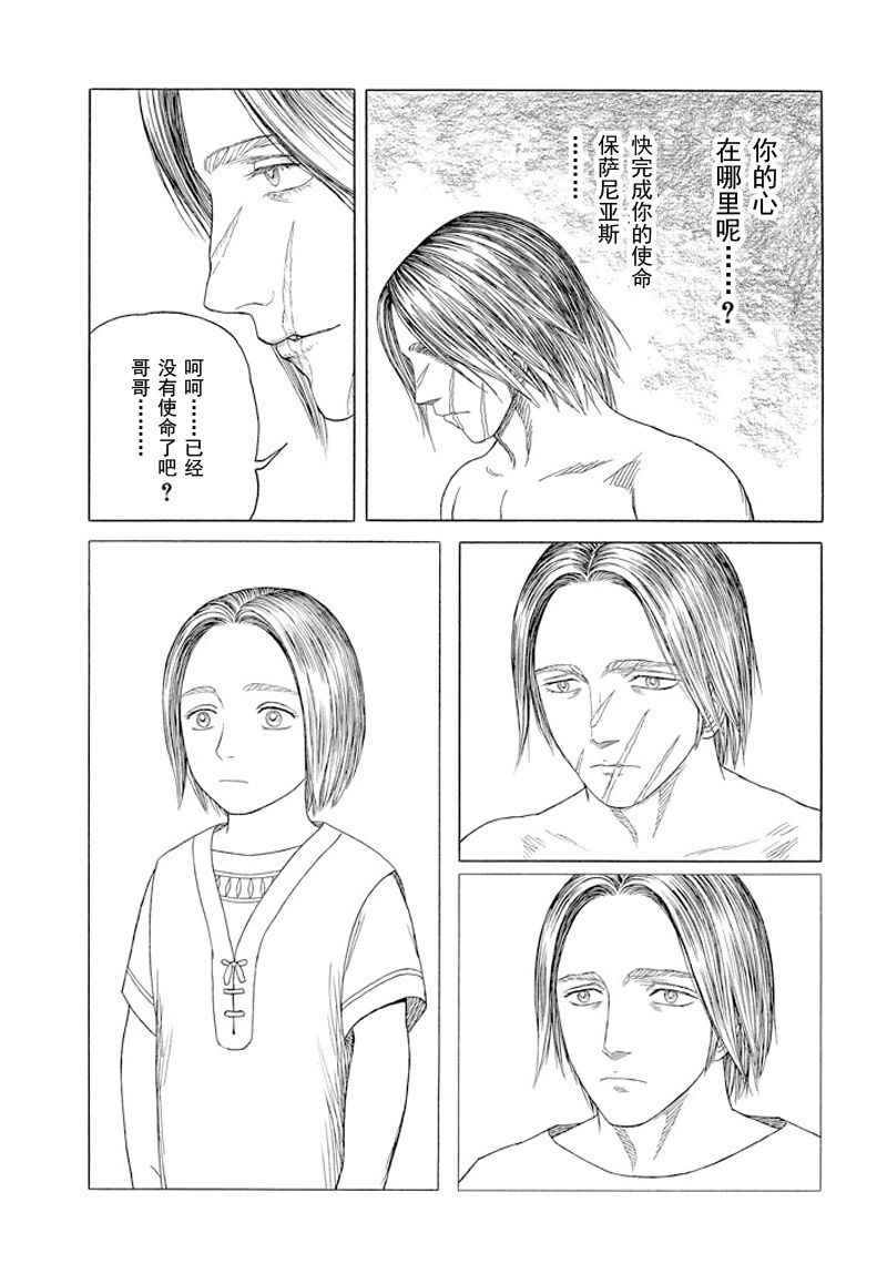 《历史之眼》漫画最新章节第99话免费下拉式在线观看章节第【4】张图片