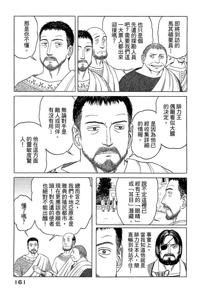 《历史之眼》漫画最新章节第7卷免费下拉式在线观看章节第【163】张图片