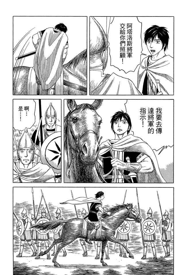 《历史之眼》漫画最新章节第8卷免费下拉式在线观看章节第【159】张图片