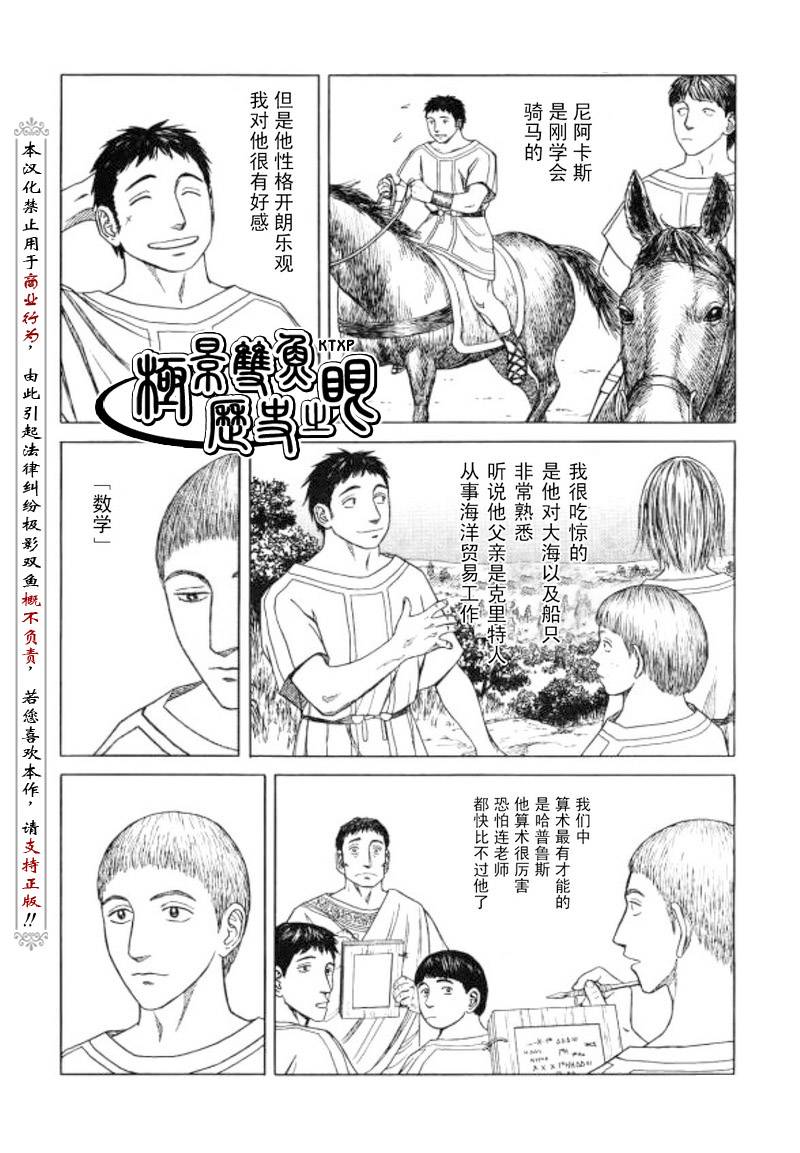 《历史之眼》漫画最新章节第55话免费下拉式在线观看章节第【7】张图片