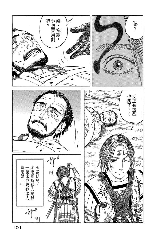 《历史之眼》漫画最新章节第10卷免费下拉式在线观看章节第【103】张图片