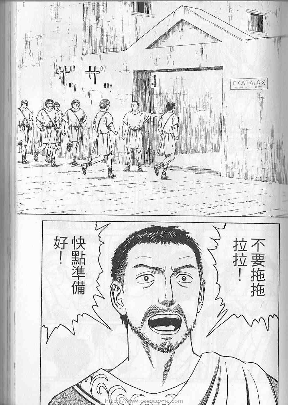 《历史之眼》漫画最新章节第5卷免费下拉式在线观看章节第【66】张图片