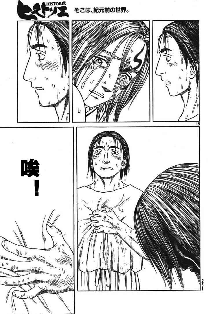 《历史之眼》漫画最新章节第58话免费下拉式在线观看章节第【14】张图片