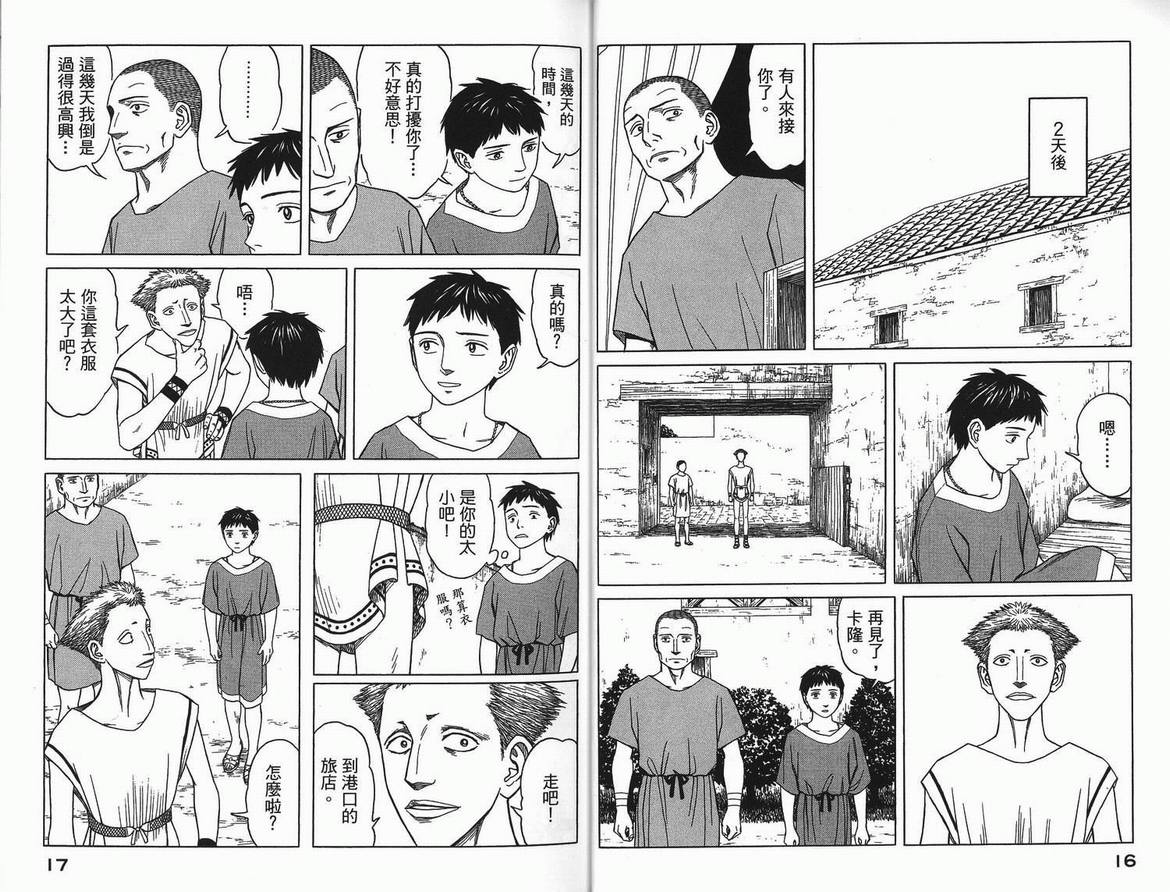 《历史之眼》漫画最新章节第3卷免费下拉式在线观看章节第【10】张图片