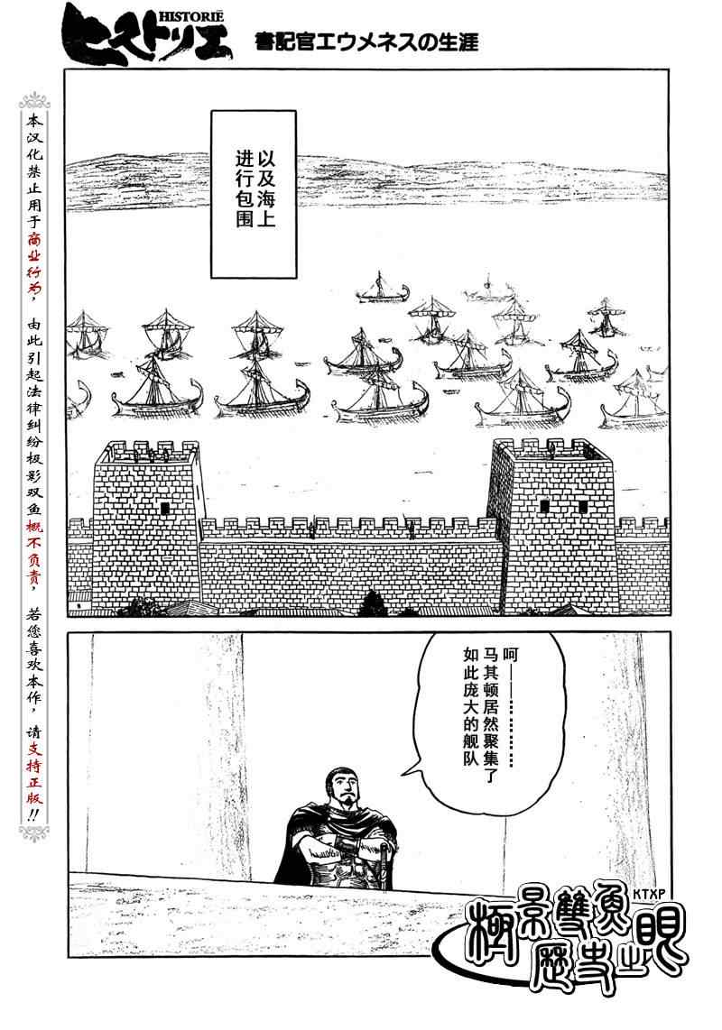 《历史之眼》漫画最新章节第70话免费下拉式在线观看章节第【3】张图片