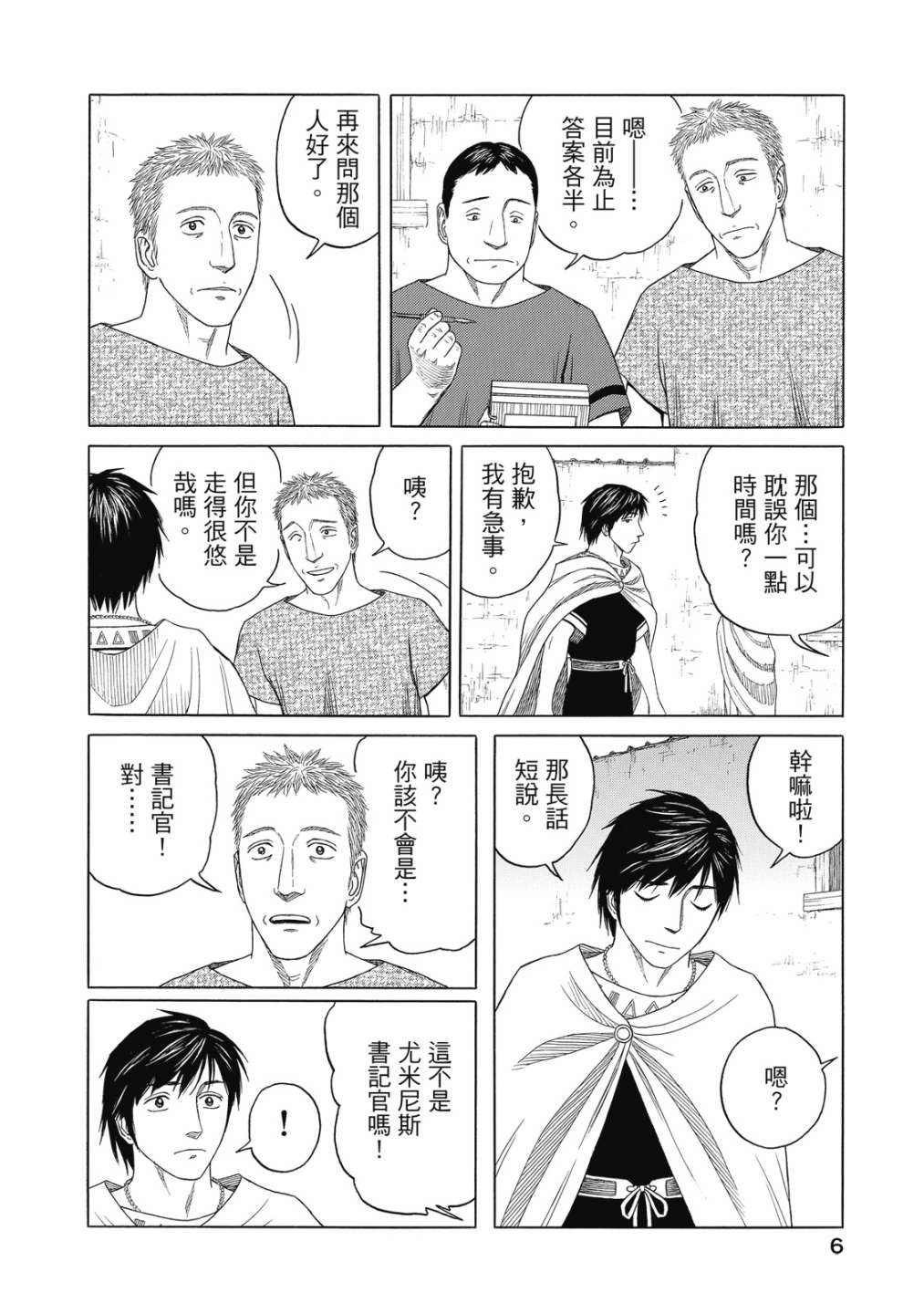 《历史之眼》漫画最新章节第11卷免费下拉式在线观看章节第【8】张图片