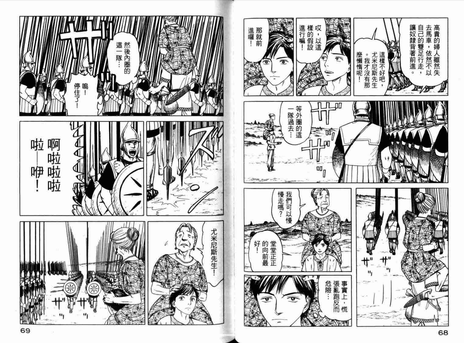 《历史之眼》漫画最新章节第1卷免费下拉式在线观看章节第【39】张图片