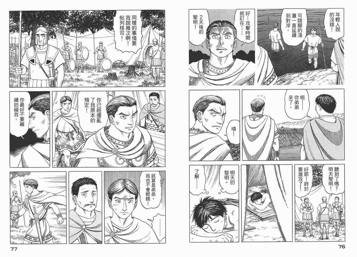 《历史之眼》漫画最新章节第4卷免费下拉式在线观看章节第【41】张图片