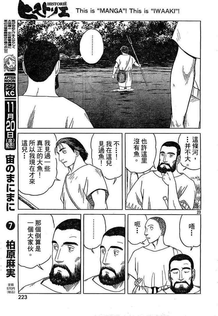 《历史之眼》漫画最新章节第57话免费下拉式在线观看章节第【21】张图片