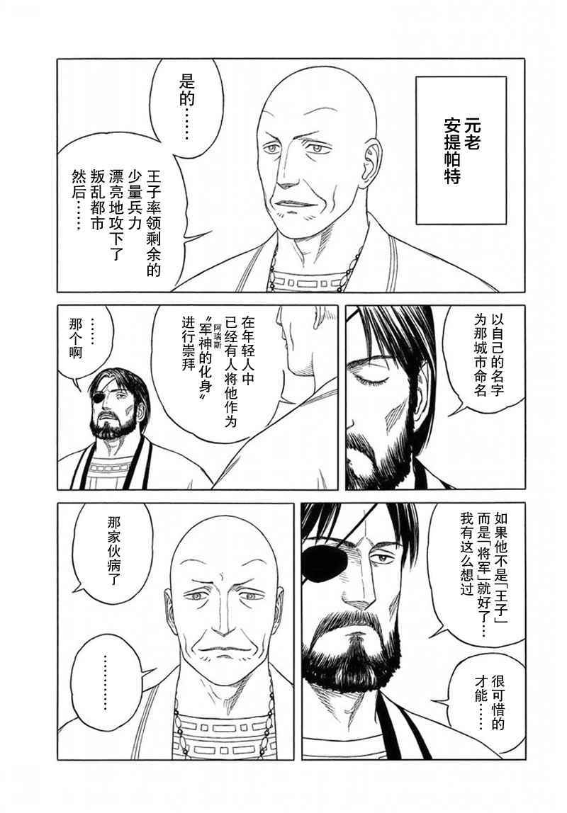 《历史之眼》漫画最新章节第95话免费下拉式在线观看章节第【3】张图片