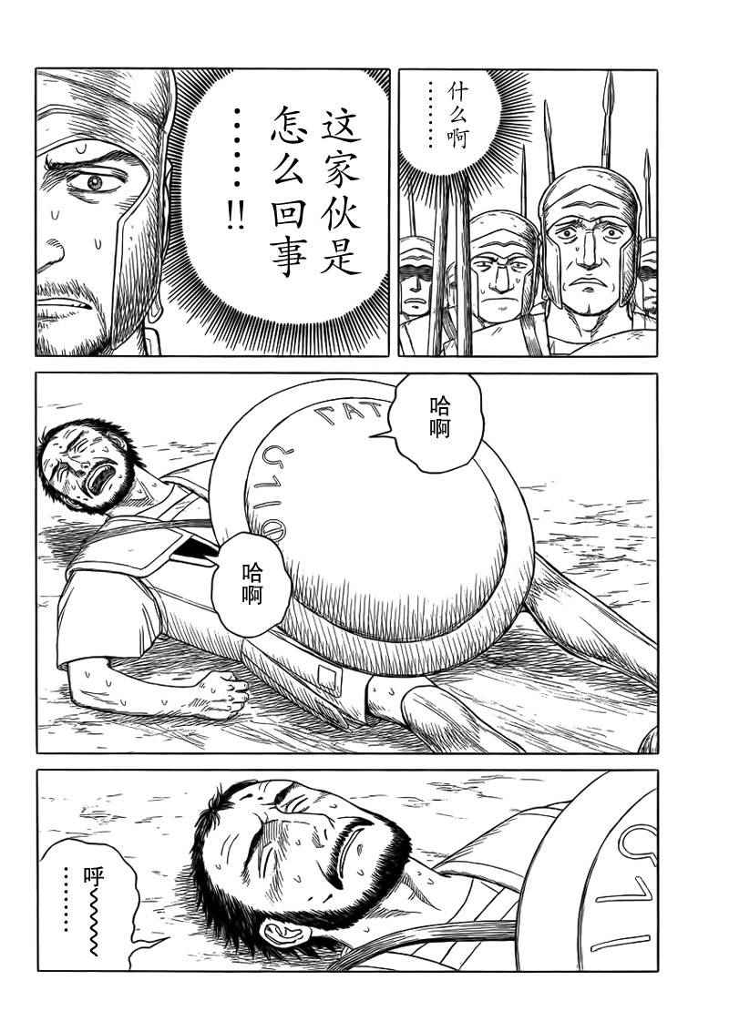 《历史之眼》漫画最新章节第93话免费下拉式在线观看章节第【10】张图片