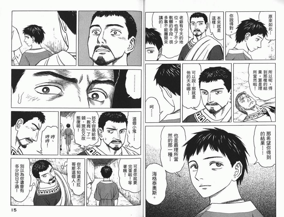 《历史之眼》漫画最新章节第3卷免费下拉式在线观看章节第【9】张图片