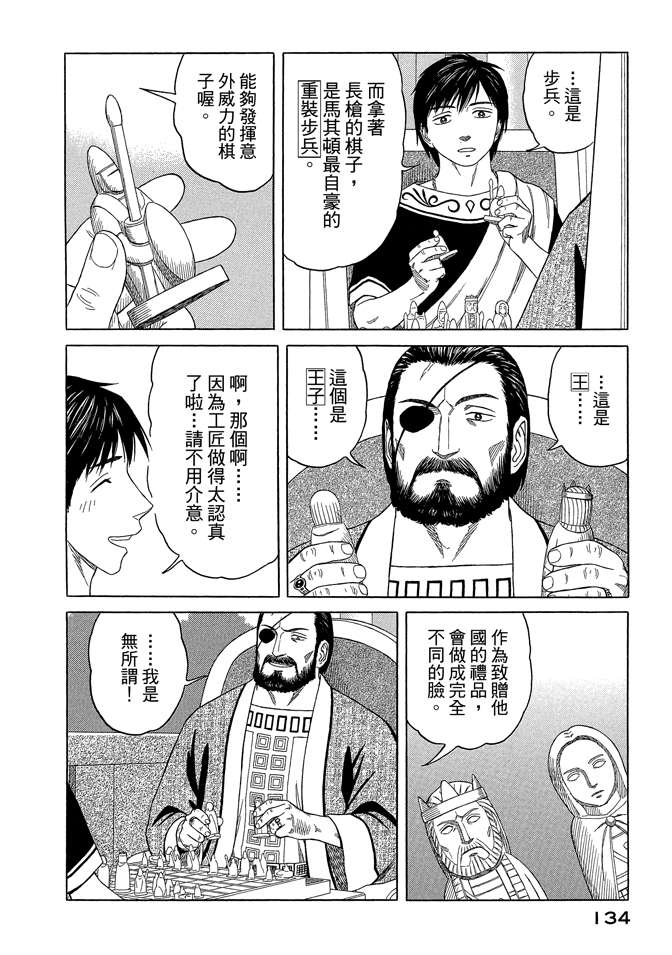 《历史之眼》漫画最新章节第7卷免费下拉式在线观看章节第【136】张图片