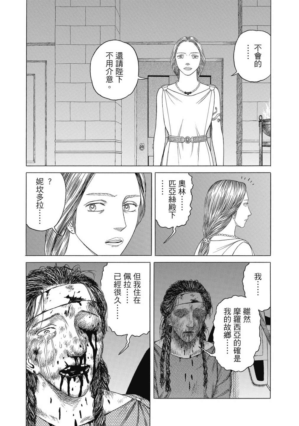 《历史之眼》漫画最新章节第11卷免费下拉式在线观看章节第【179】张图片