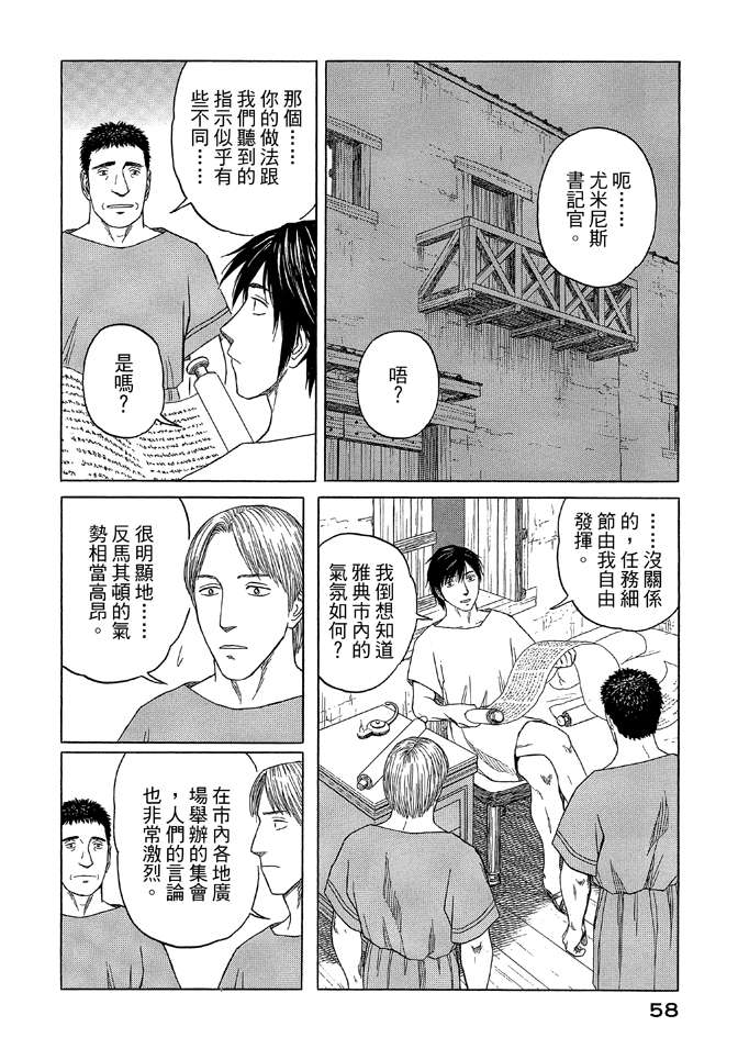 《历史之眼》漫画最新章节第9卷免费下拉式在线观看章节第【60】张图片