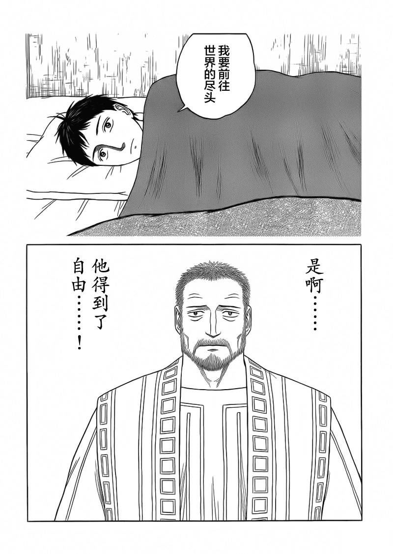 《历史之眼》漫画最新章节第86话免费下拉式在线观看章节第【22】张图片