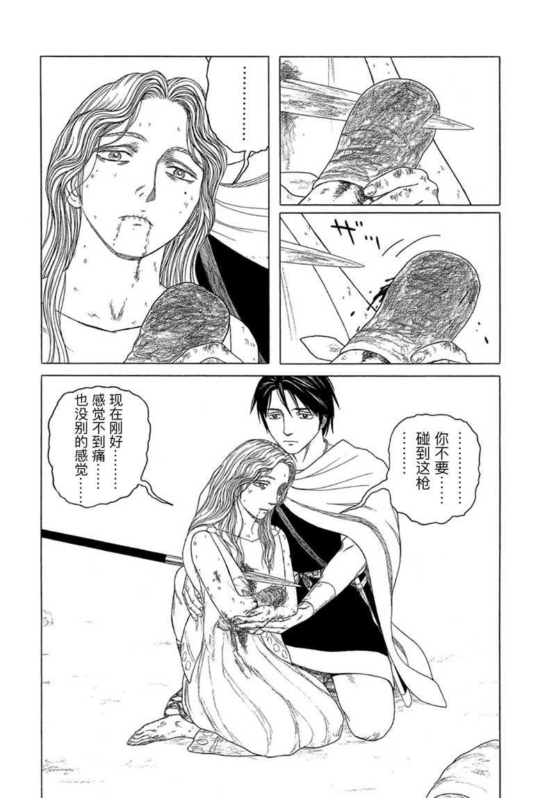 《历史之眼》漫画最新章节第123话 王宫之外（5）免费下拉式在线观看章节第【6】张图片