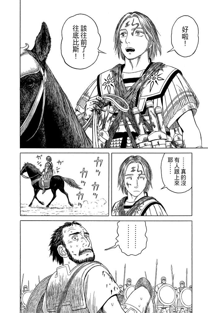 《历史之眼》漫画最新章节第10卷免费下拉式在线观看章节第【106】张图片