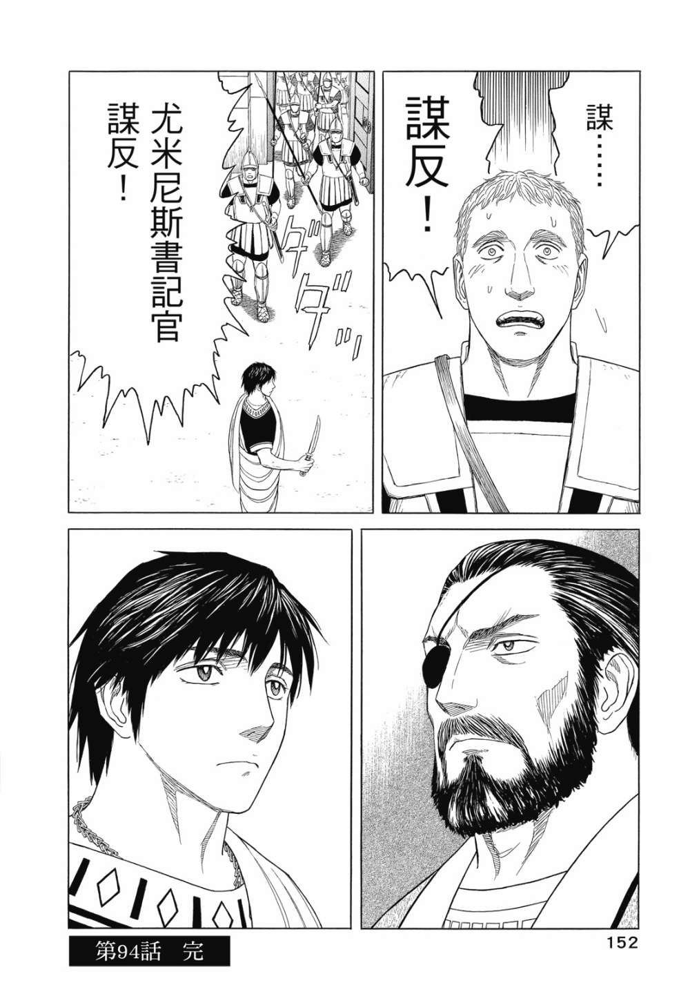 《历史之眼》漫画最新章节第11卷免费下拉式在线观看章节第【154】张图片