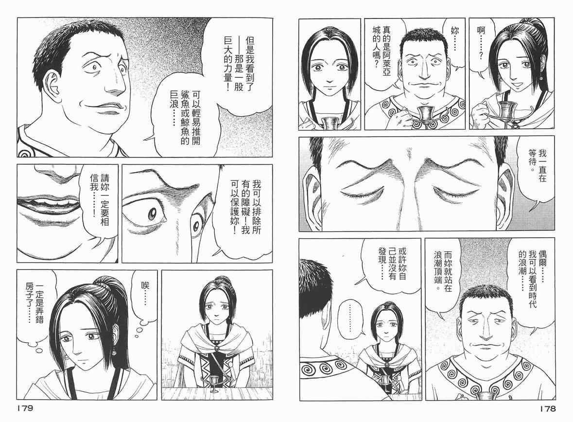 《历史之眼》漫画最新章节第4卷免费下拉式在线观看章节第【93】张图片