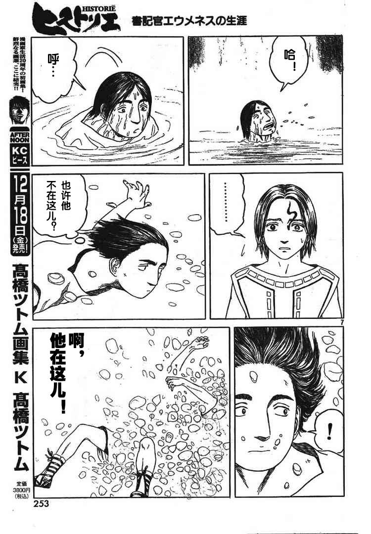 《历史之眼》漫画最新章节第58话免费下拉式在线观看章节第【6】张图片