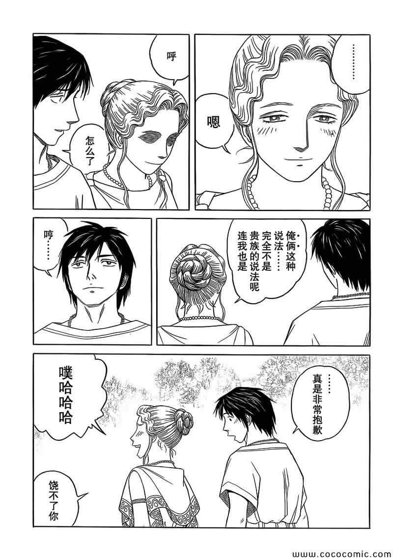 《历史之眼》漫画最新章节第82话免费下拉式在线观看章节第【15】张图片