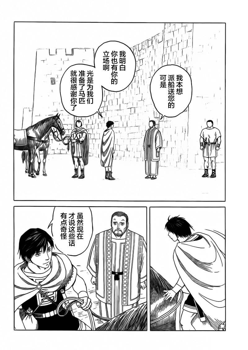 《历史之眼》漫画最新章节第86话免费下拉式在线观看章节第【18】张图片