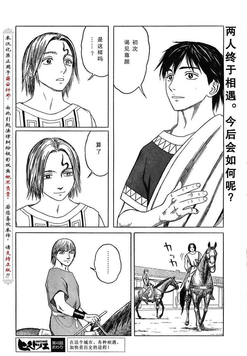 《历史之眼》漫画最新章节第49话免费下拉式在线观看章节第【23】张图片