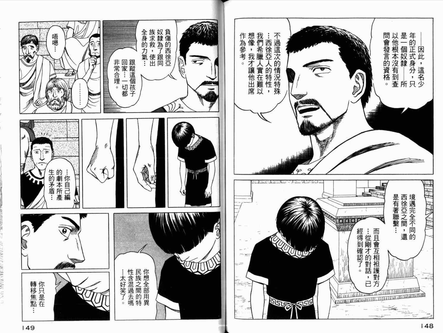 《历史之眼》漫画最新章节第2卷免费下拉式在线观看章节第【77】张图片