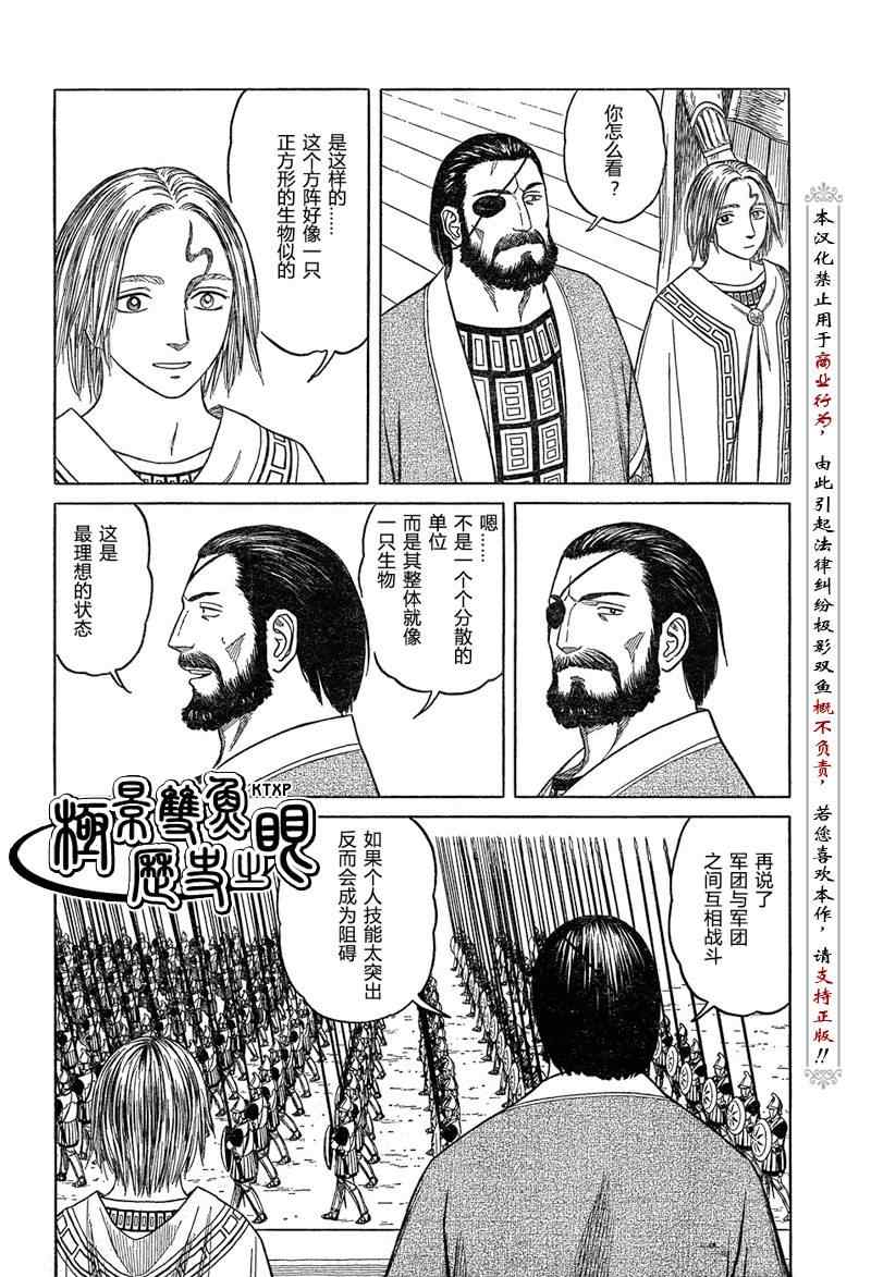 《历史之眼》漫画最新章节第53话免费下拉式在线观看章节第【3】张图片