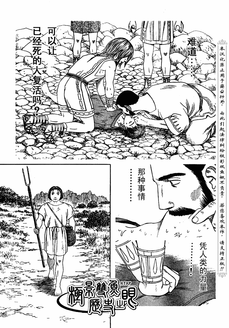 《历史之眼》漫画最新章节第65话免费下拉式在线观看章节第【3】张图片