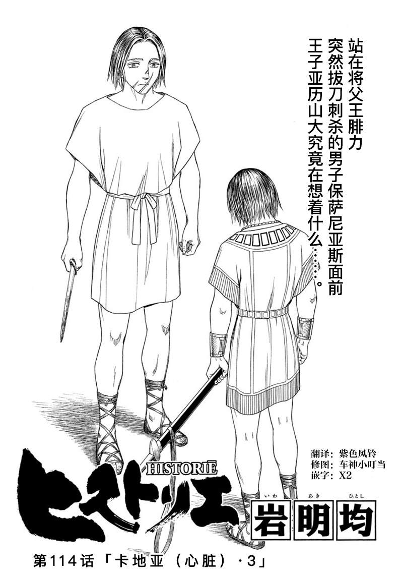 《历史之眼》漫画最新章节第114话 卡地亚 心脏（3）免费下拉式在线观看章节第【1】张图片