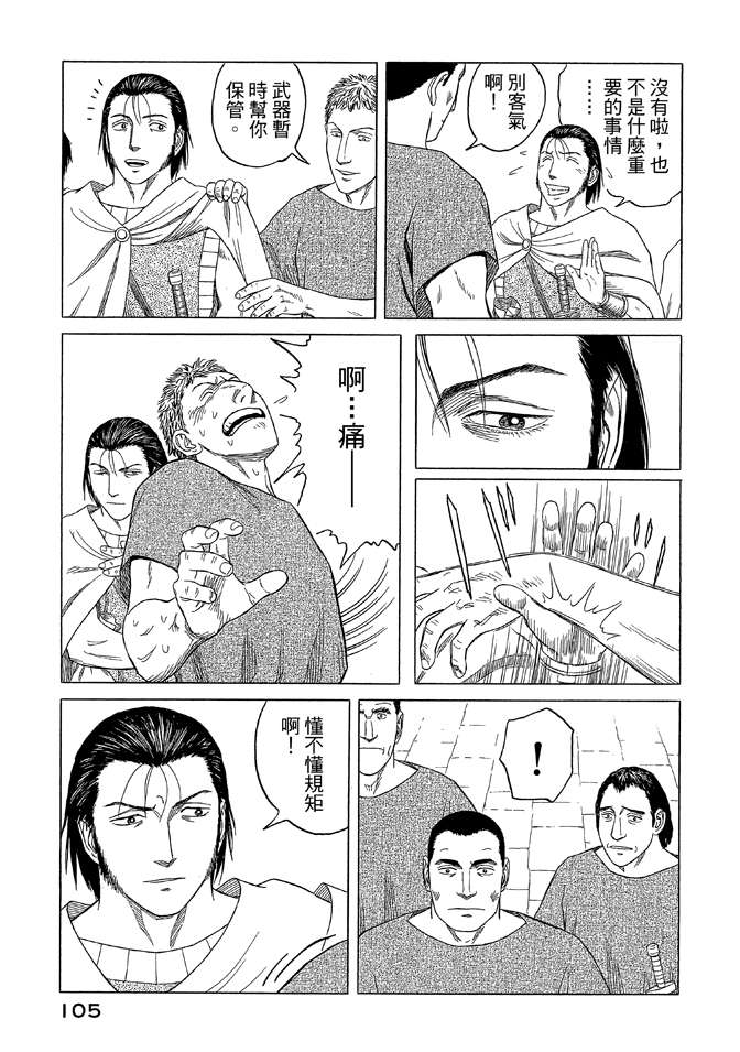 《历史之眼》漫画最新章节第9卷免费下拉式在线观看章节第【107】张图片