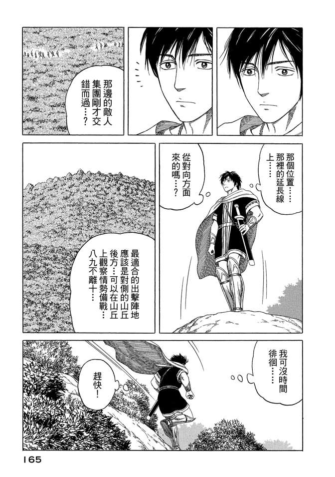 《历史之眼》漫画最新章节第8卷免费下拉式在线观看章节第【167】张图片