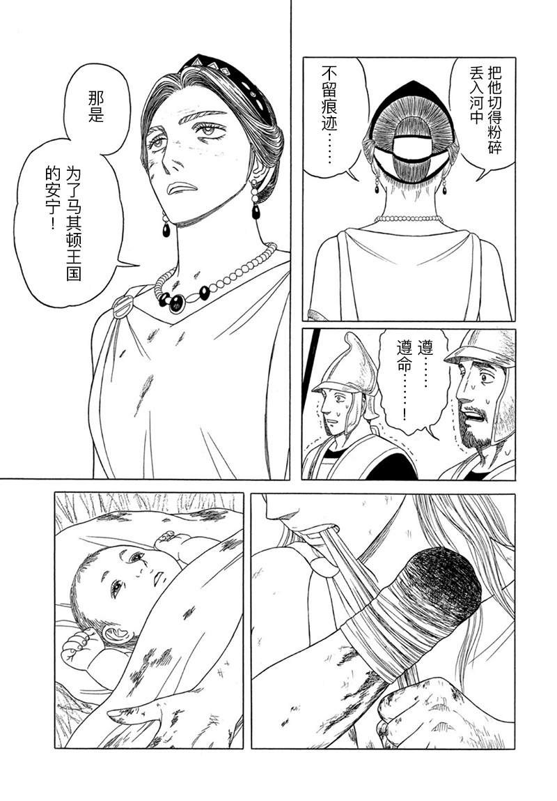 《历史之眼》漫画最新章节第120话 王宫之外（2）免费下拉式在线观看章节第【21】张图片