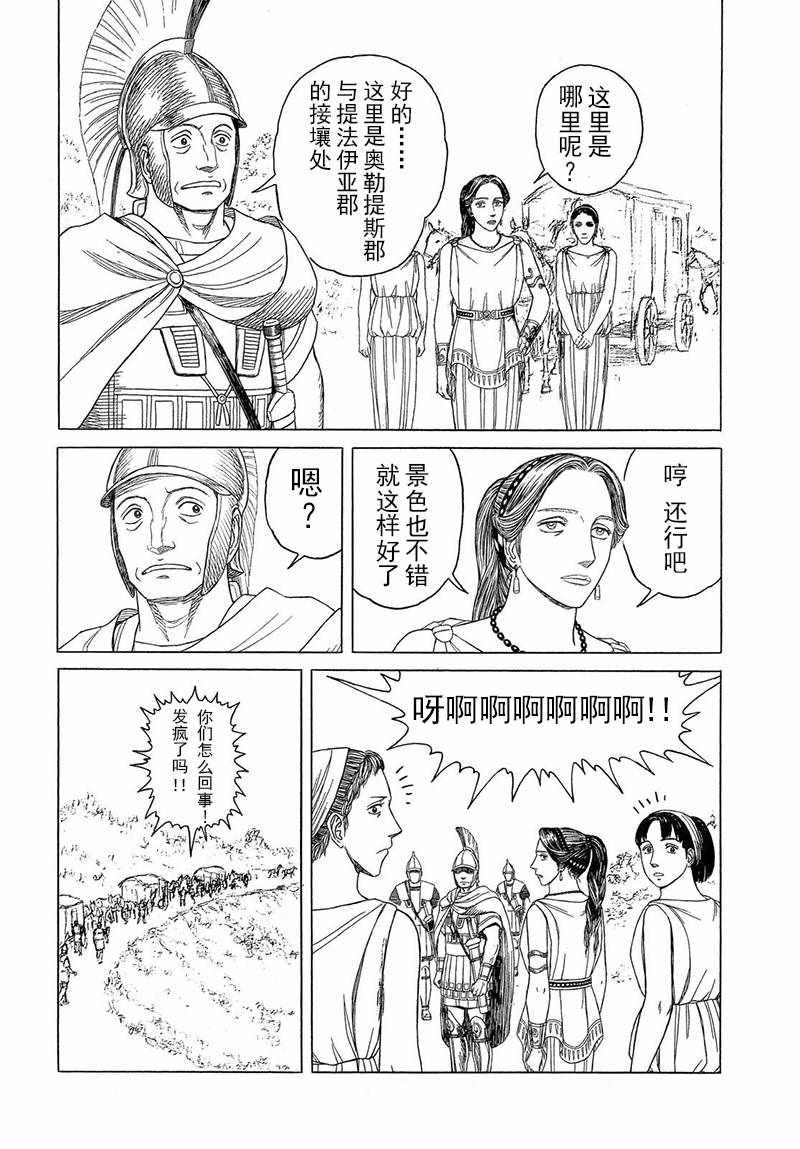 《历史之眼》漫画最新章节第106话免费下拉式在线观看章节第【10】张图片