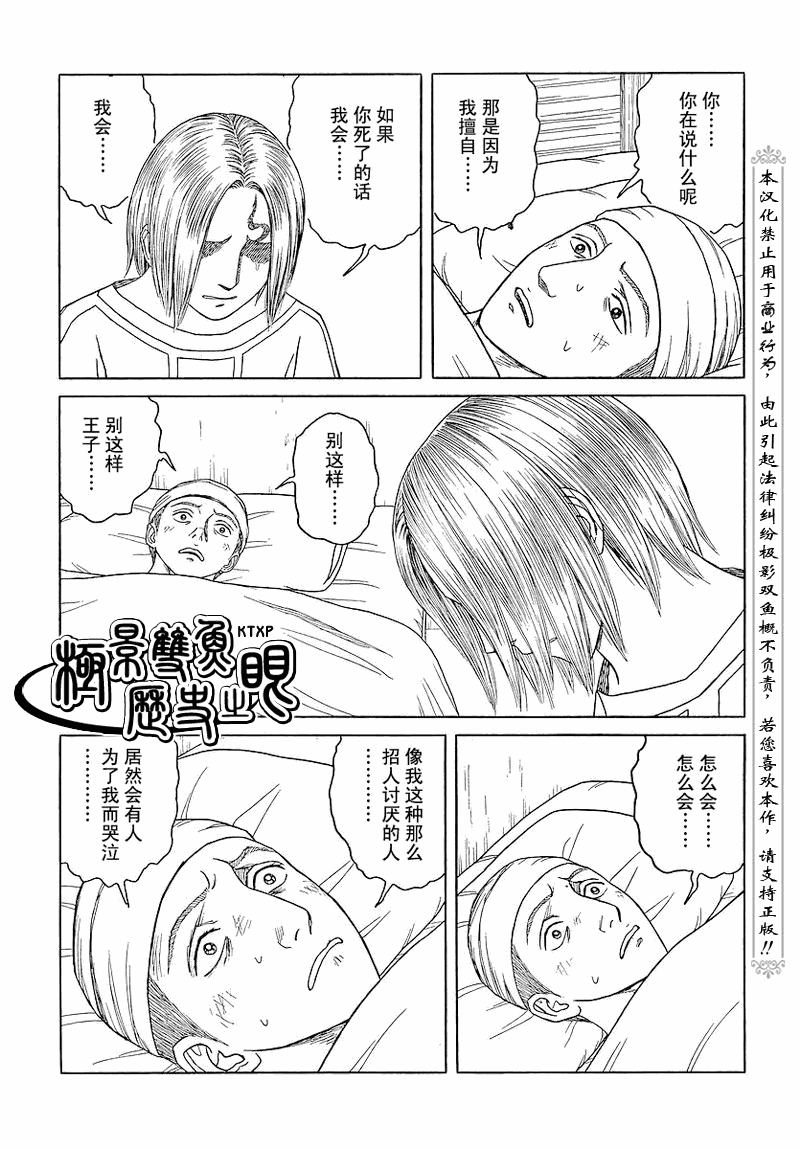 《历史之眼》漫画最新章节第64话免费下拉式在线观看章节第【13】张图片