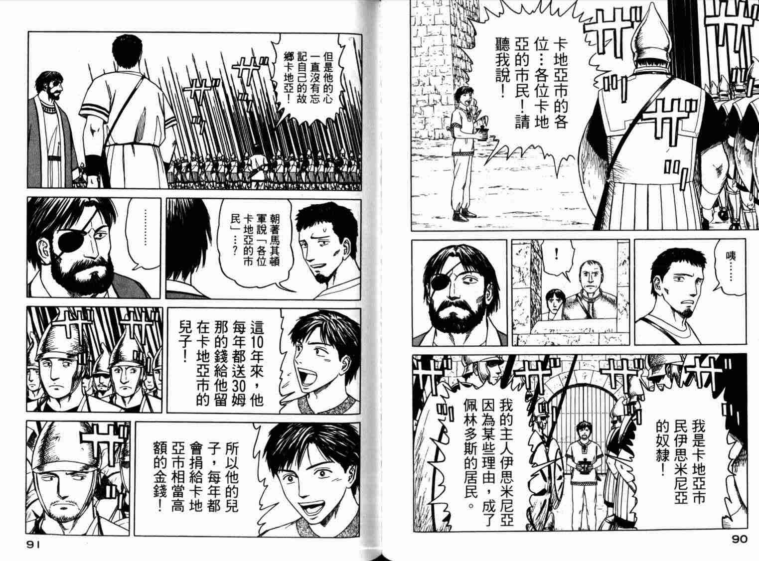 《历史之眼》漫画最新章节第1卷免费下拉式在线观看章节第【50】张图片