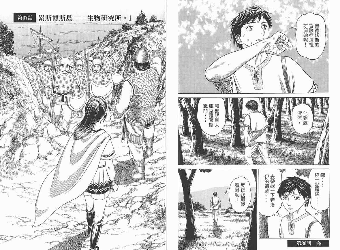 《历史之眼》漫画最新章节第4卷免费下拉式在线观看章节第【81】张图片