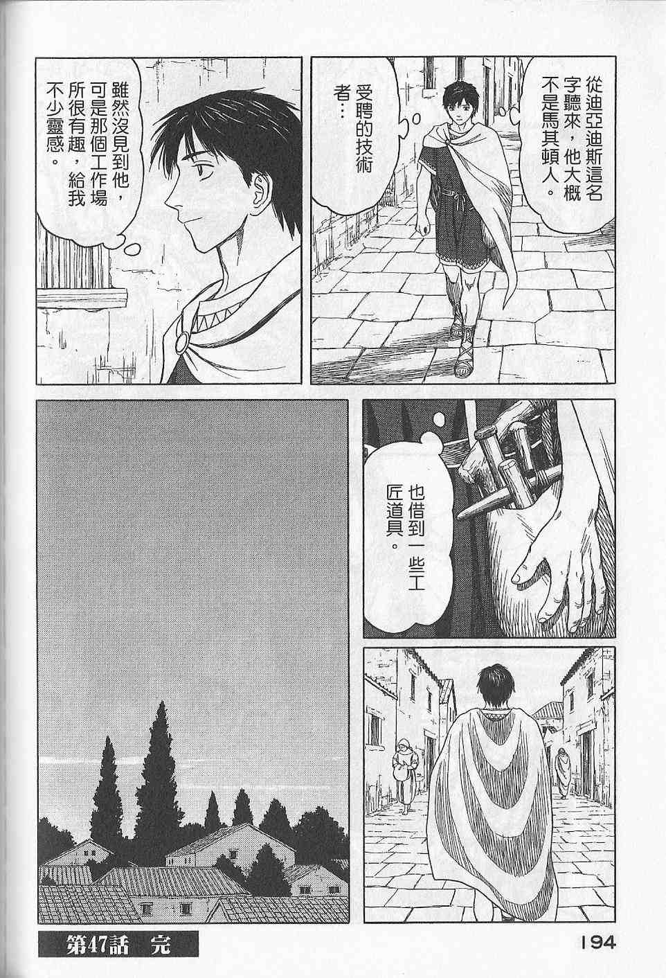 《历史之眼》漫画最新章节第5卷免费下拉式在线观看章节第【197】张图片