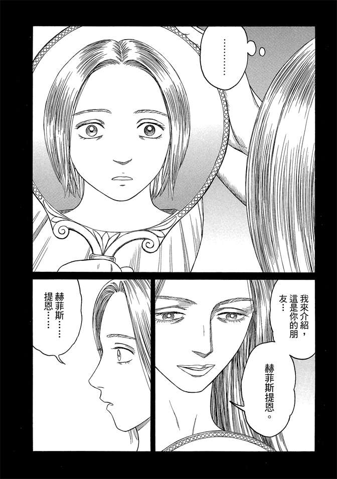 《历史之眼》漫画最新章节第7卷免费下拉式在线观看章节第【68】张图片