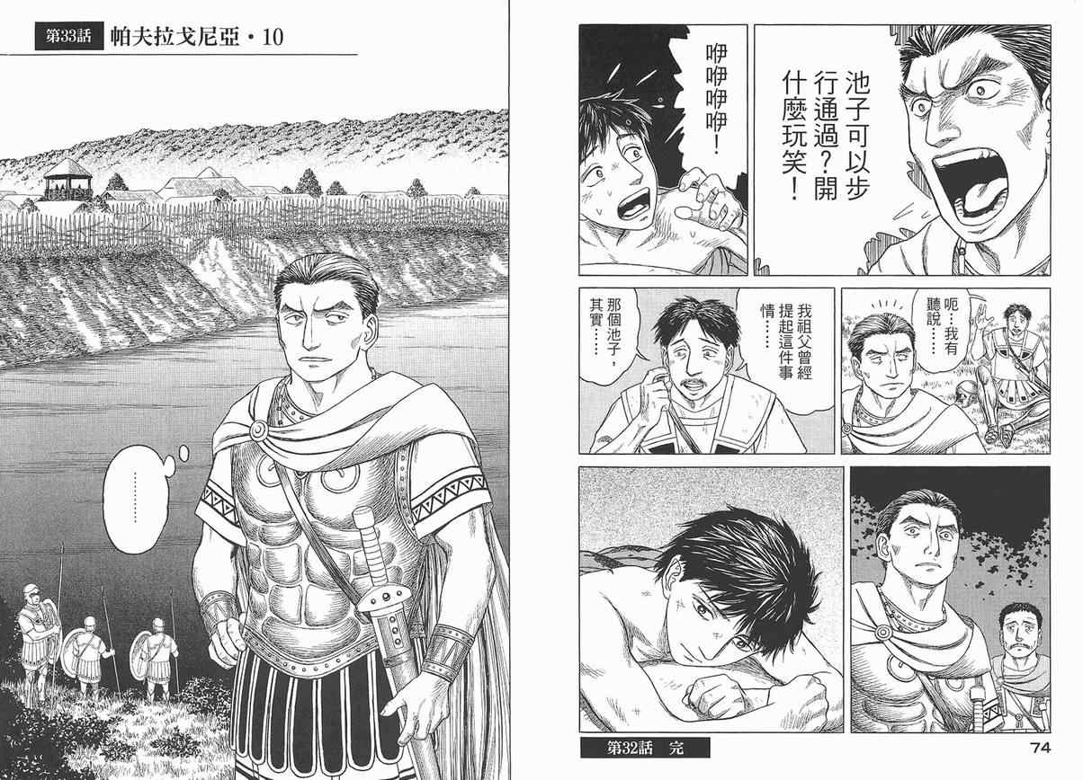 《历史之眼》漫画最新章节第4卷免费下拉式在线观看章节第【40】张图片