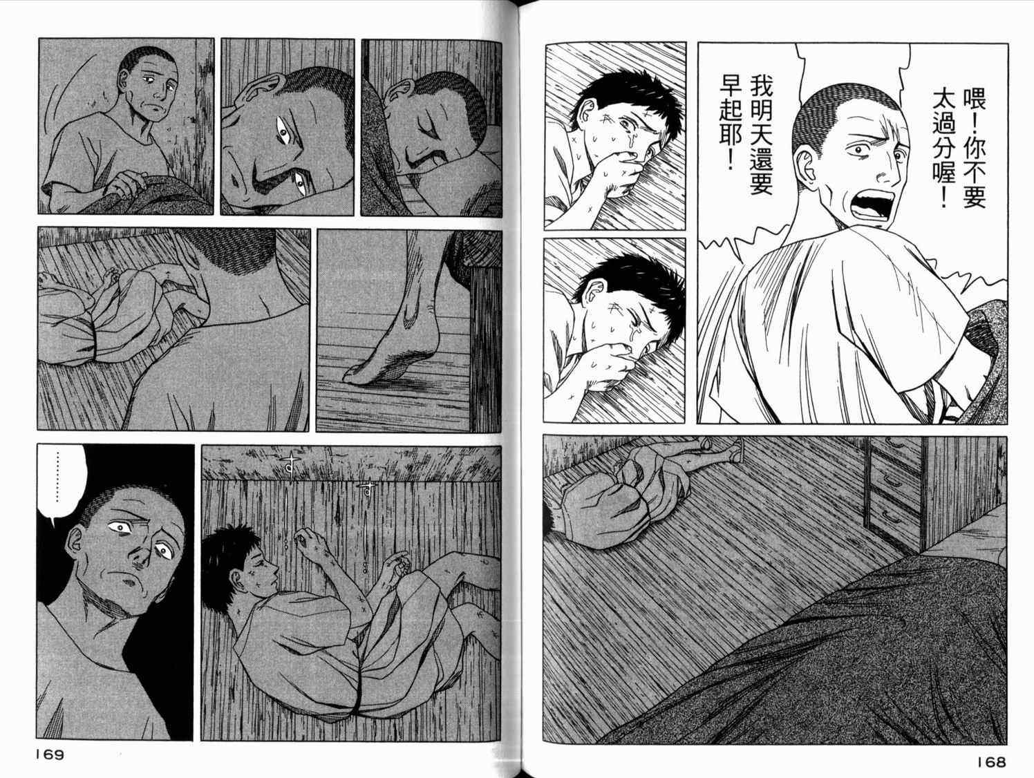 《历史之眼》漫画最新章节第2卷免费下拉式在线观看章节第【87】张图片