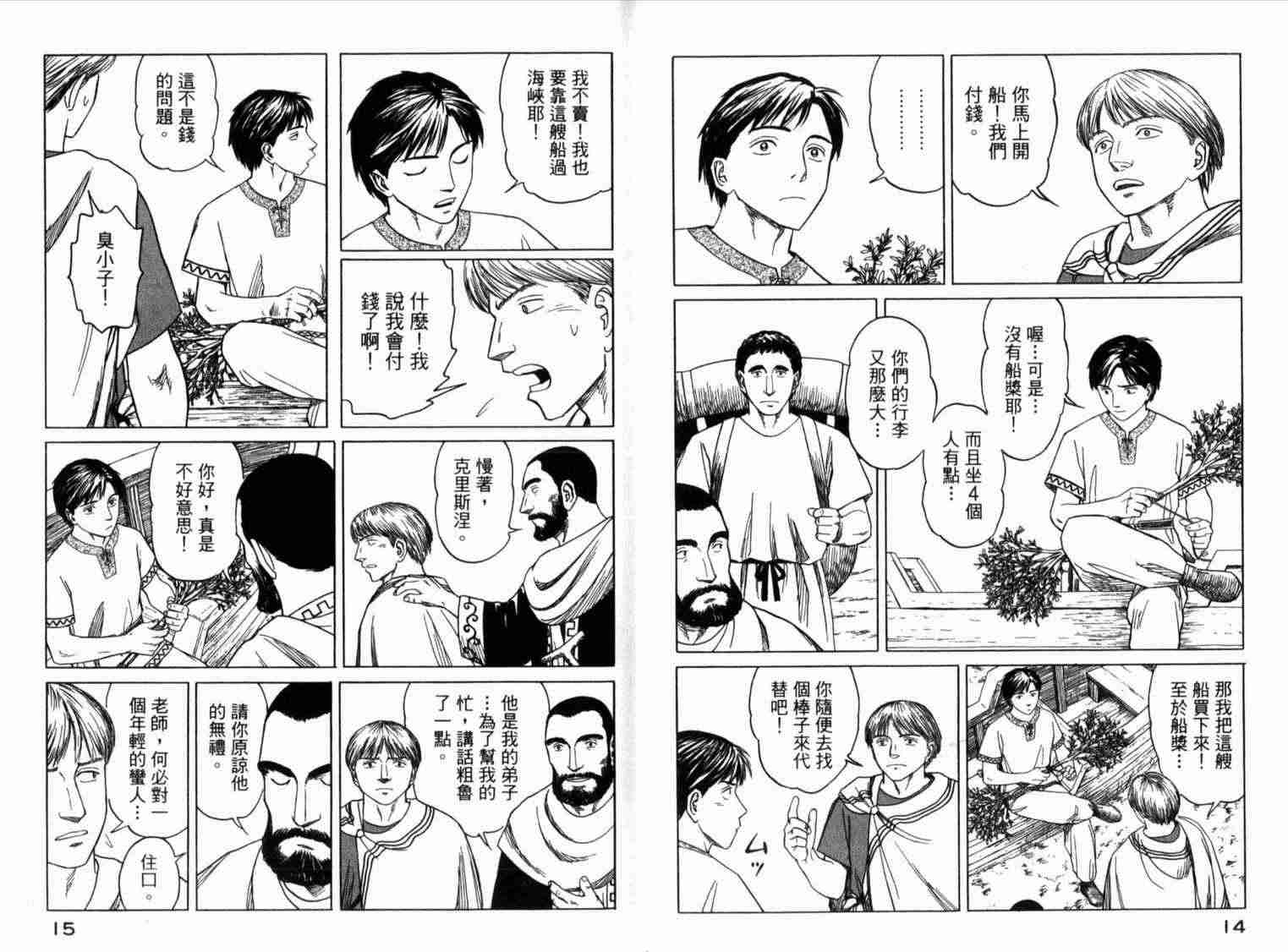 《历史之眼》漫画最新章节第1卷免费下拉式在线观看章节第【12】张图片