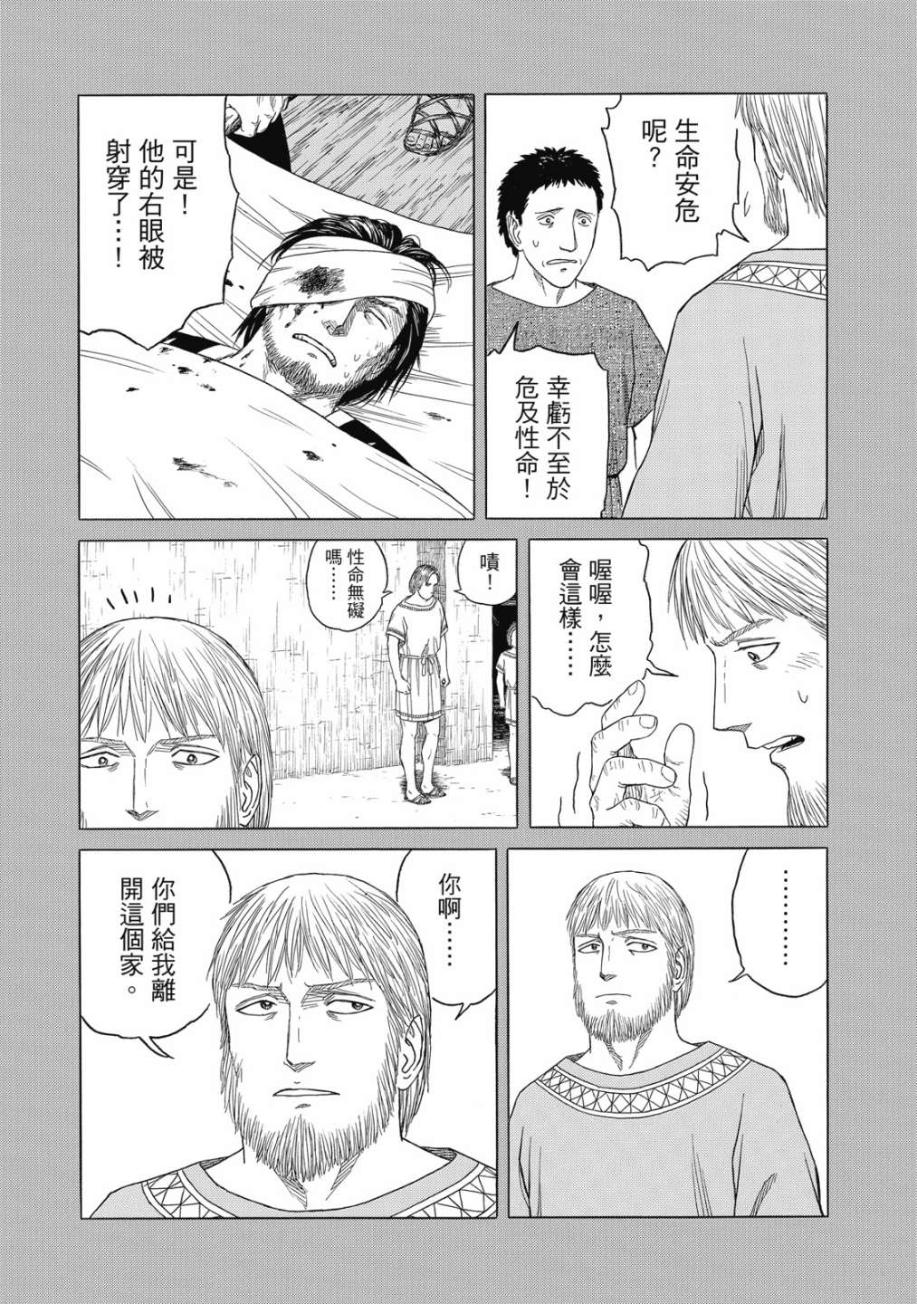 《历史之眼》漫画最新章节第11卷免费下拉式在线观看章节第【51】张图片