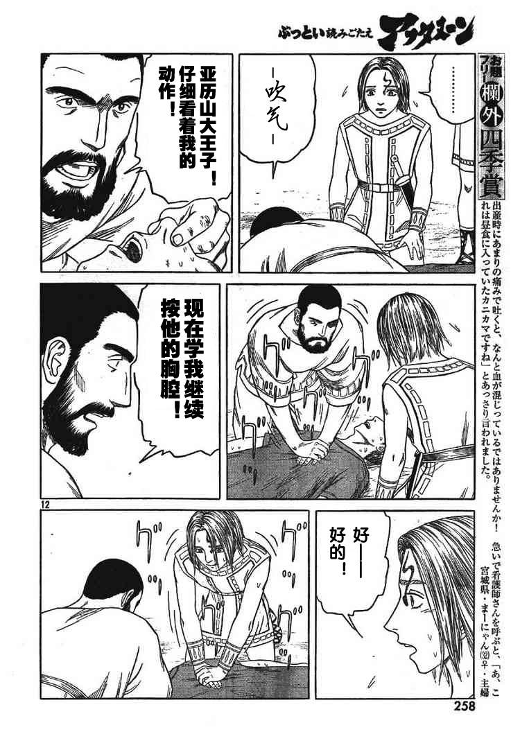 《历史之眼》漫画最新章节第58话免费下拉式在线观看章节第【11】张图片