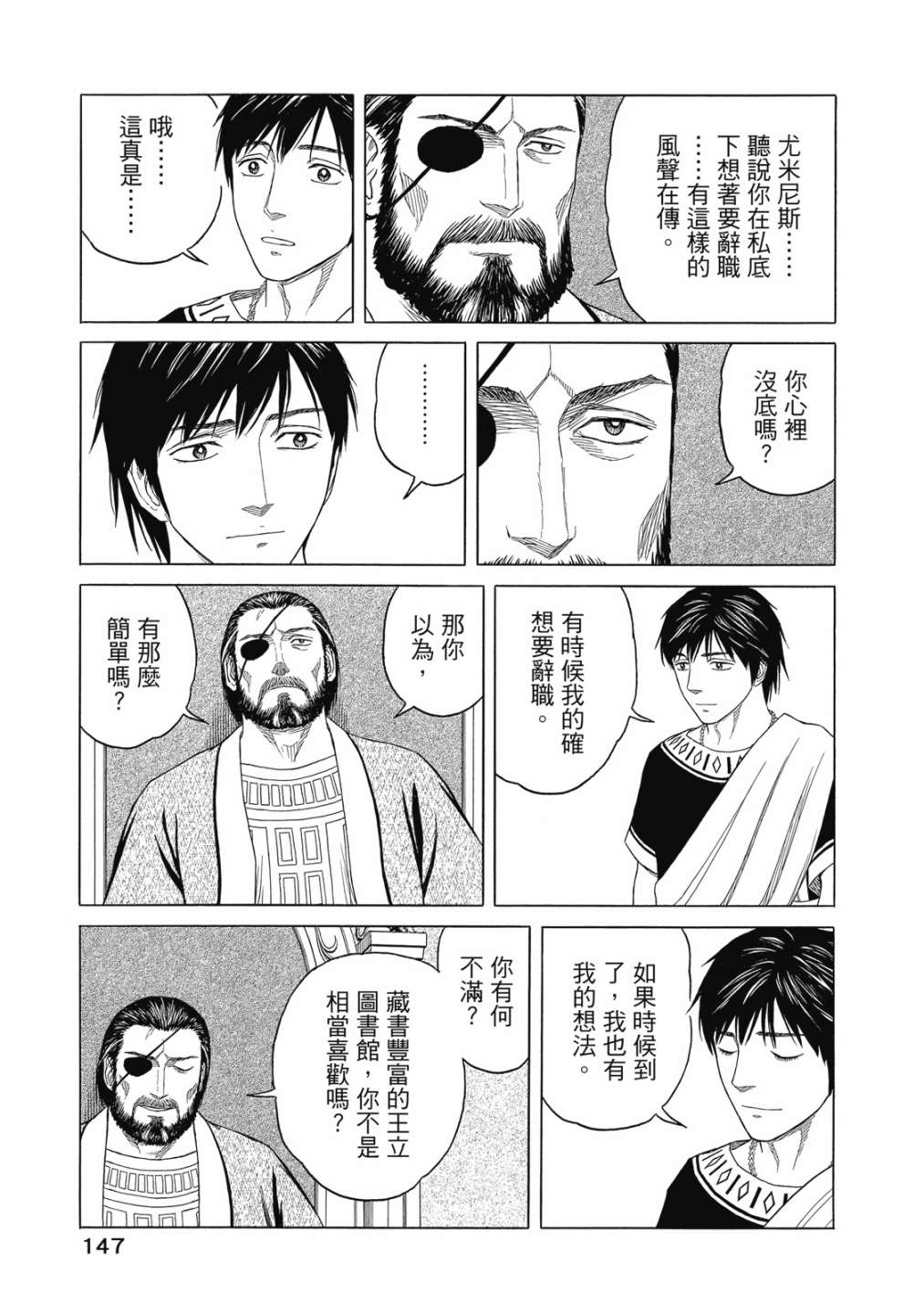 《历史之眼》漫画最新章节第11卷免费下拉式在线观看章节第【149】张图片