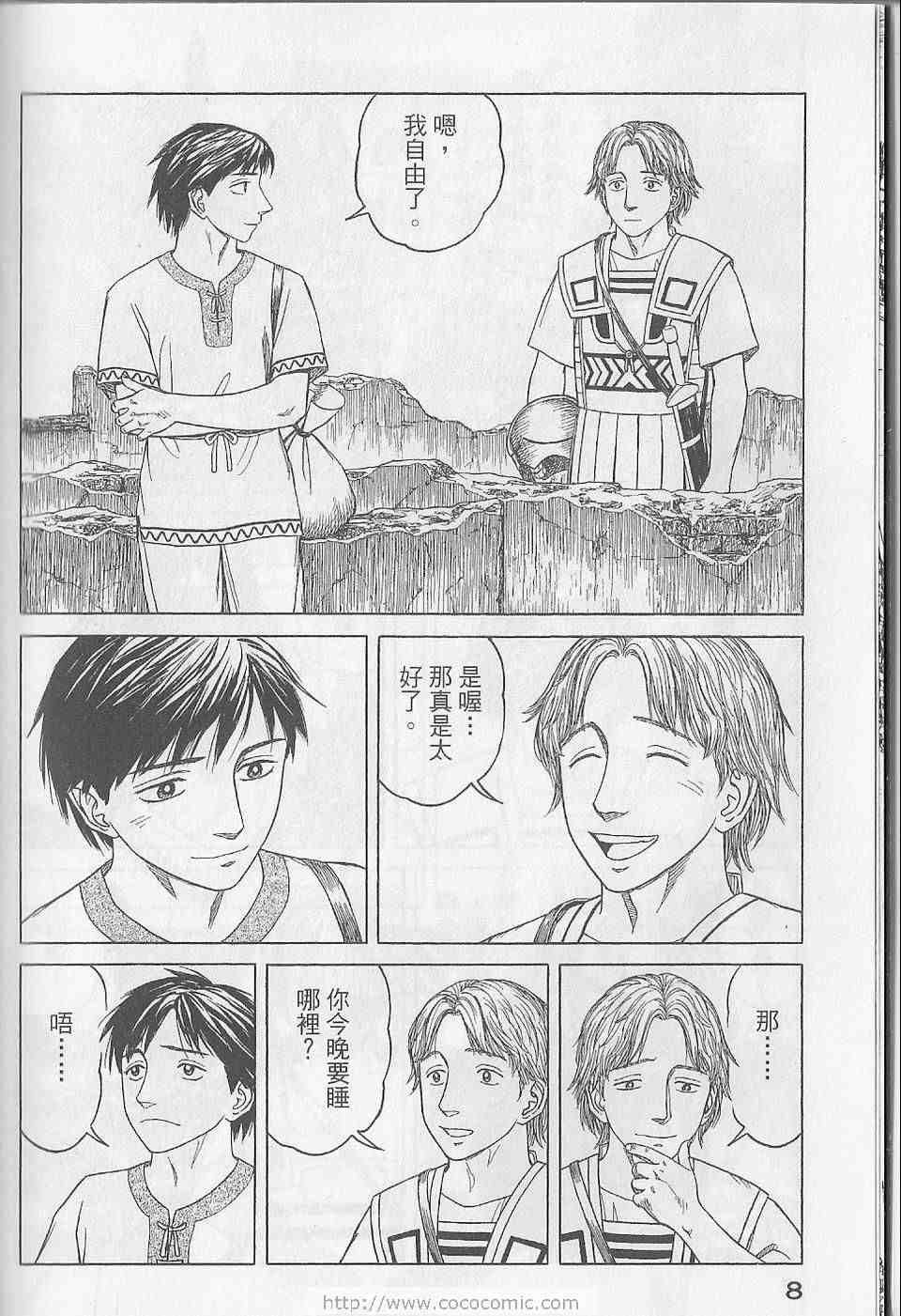 《历史之眼》漫画最新章节第5卷免费下拉式在线观看章节第【11】张图片