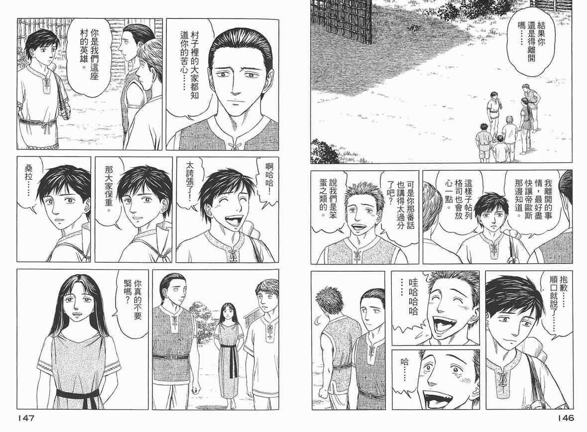 《历史之眼》漫画最新章节第4卷免费下拉式在线观看章节第【76】张图片